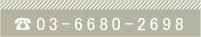TEL：03-6680-2698